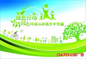 环保主题公益广告psd素材